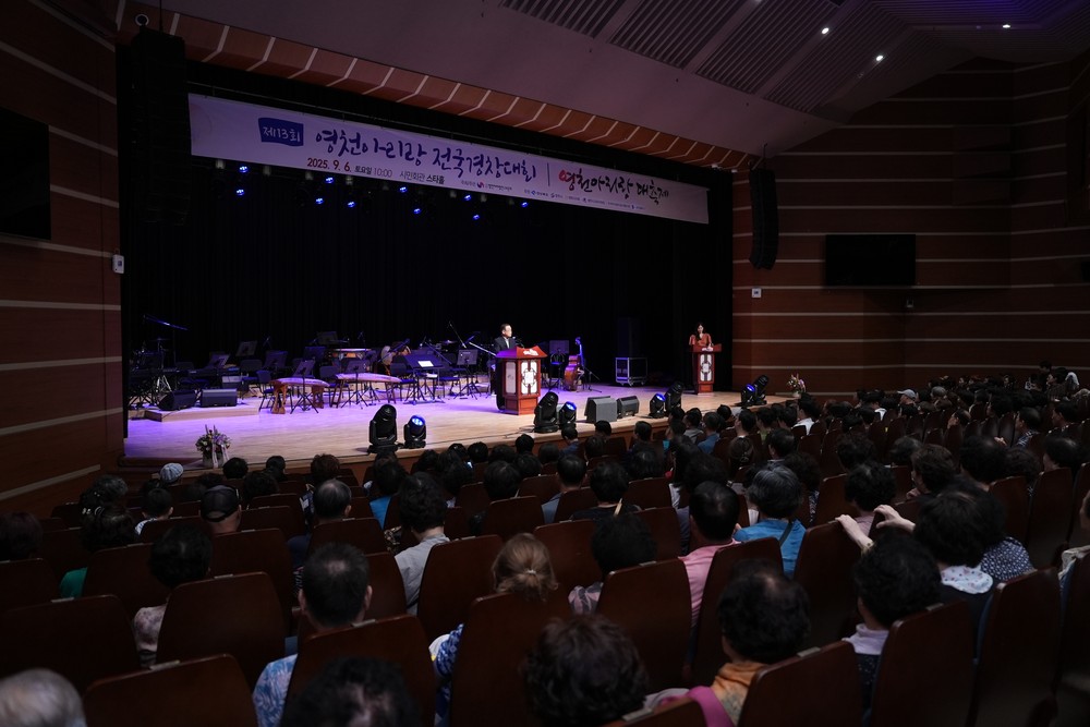 '제13회 영천아리랑 전국경창대회 및 대축제' 개최
