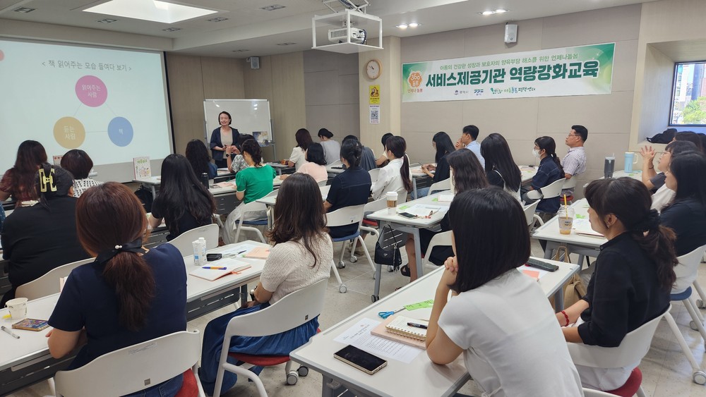 평택시 언제나돌봄 직원역량강화교육 성공적 개최