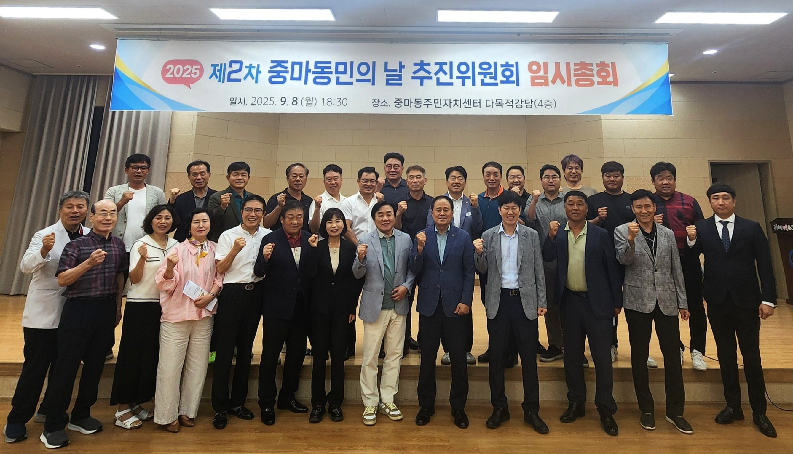중마동민의 날 추진위원회, 임시총회 개최
