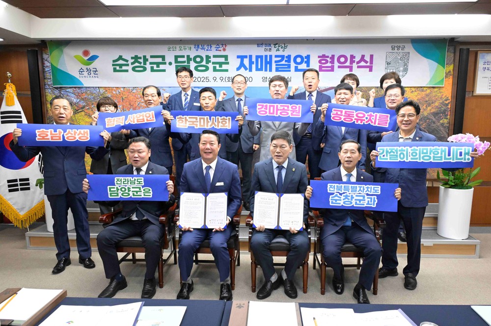 순창군-담양군, 상생발전 손 맞잡았다