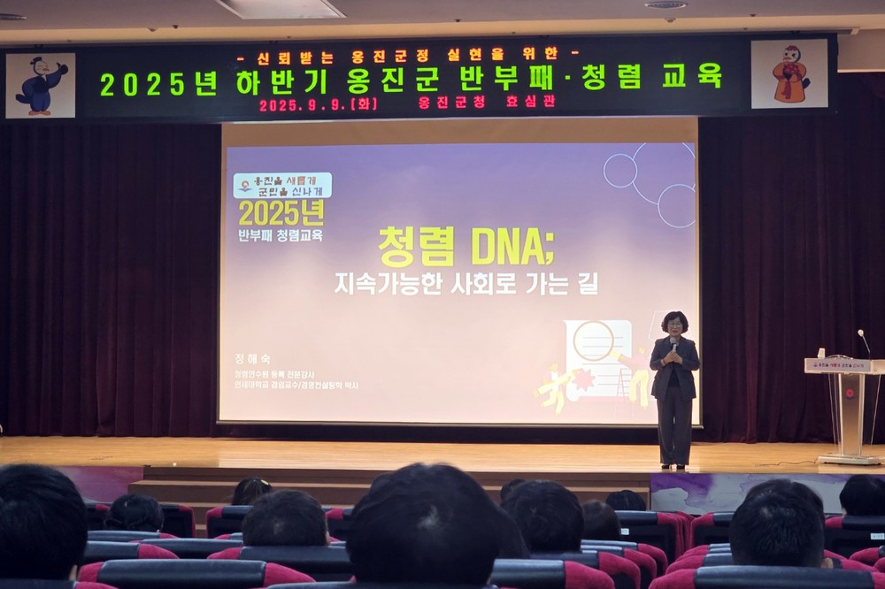 옹진군, 2025년 하반기 공직자 반부패·청렴교육 실시