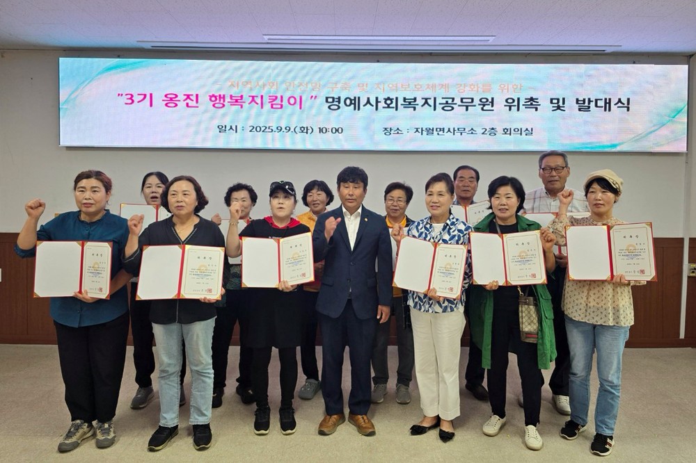 자월면, 3기 명예사회복지공무원 발대식 및 역량강화 교육 개최