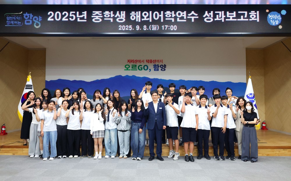 2025년 함양군 중학생 해외어학연수단 성과보고회 개최
