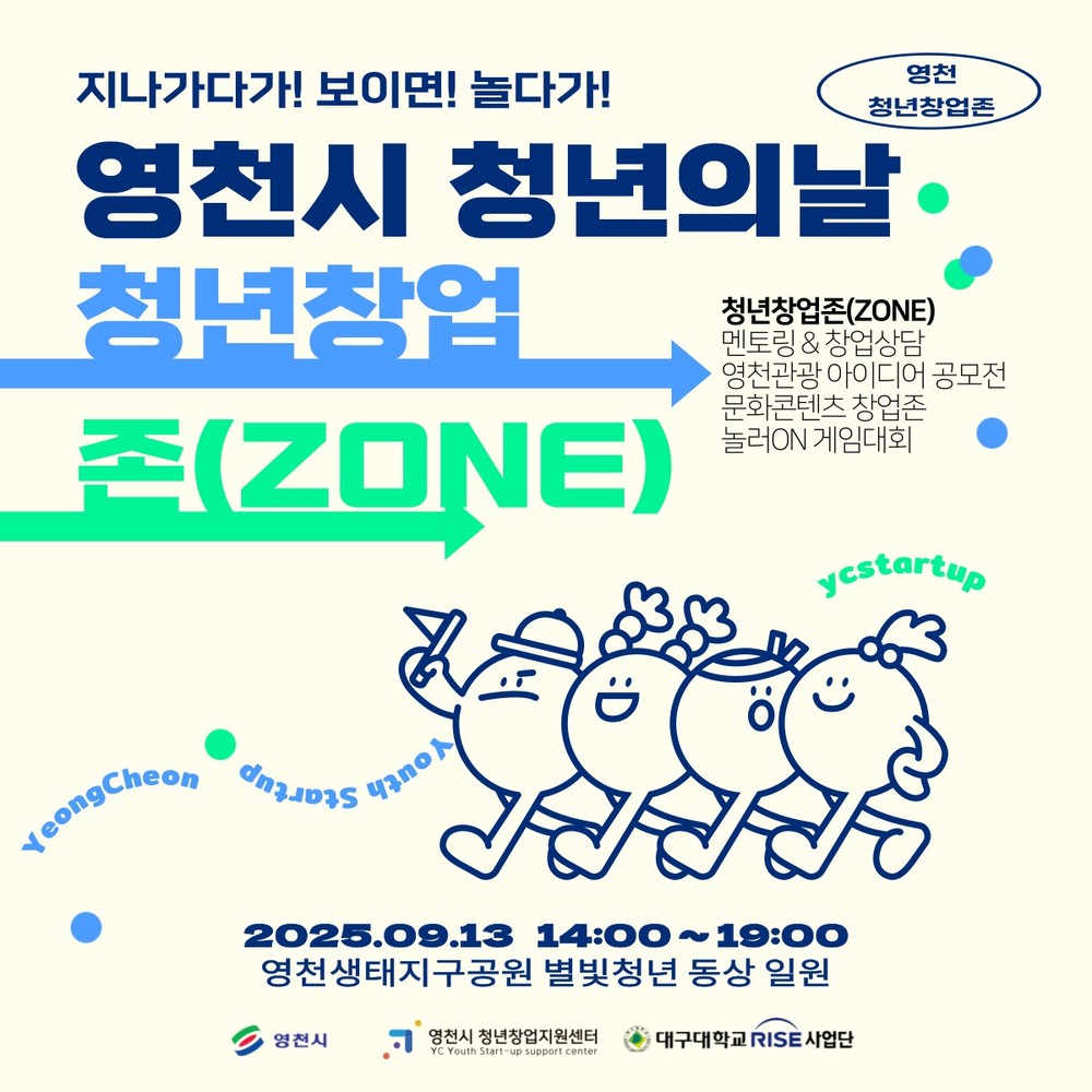 2025 영천 문화관광 창업 아이디어 공모전 참가자 모집