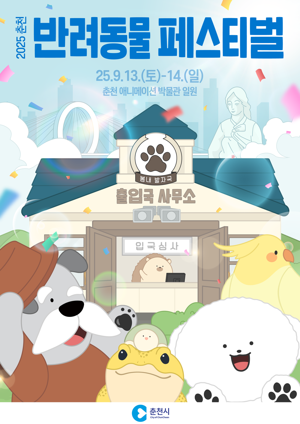 춘천, 반려동물 축제 한마당 ‘봄내발자국’