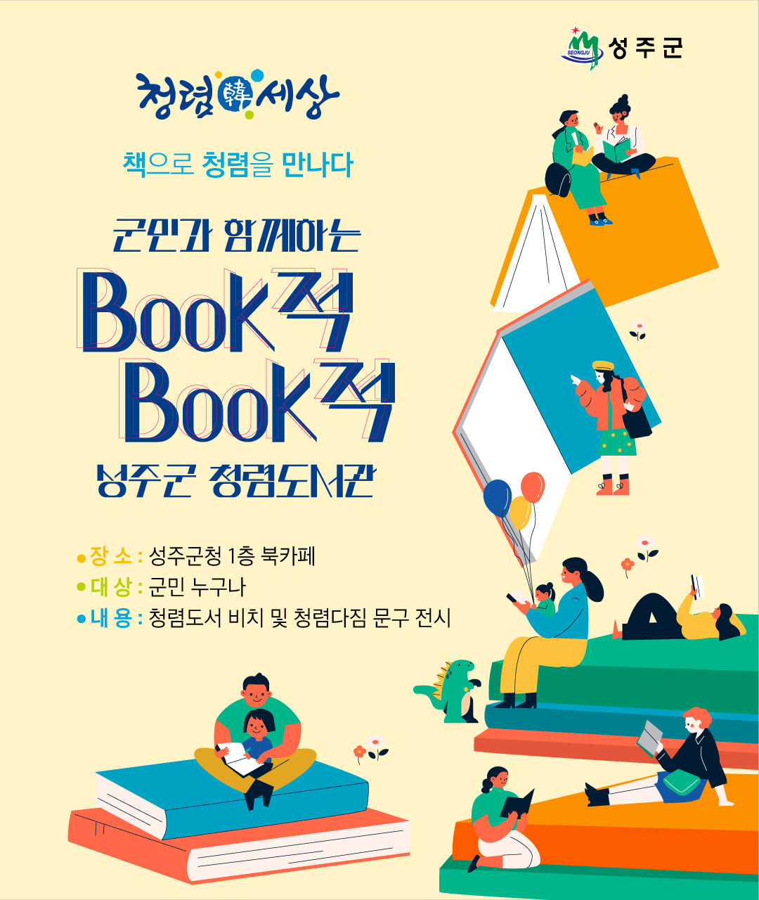성주군, 청렴문화 확산을 위한 「청렴서재」 운영