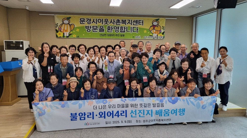 찾아오는 선진지 성주, 이웃사촌 마을 간의 가교가 되다!