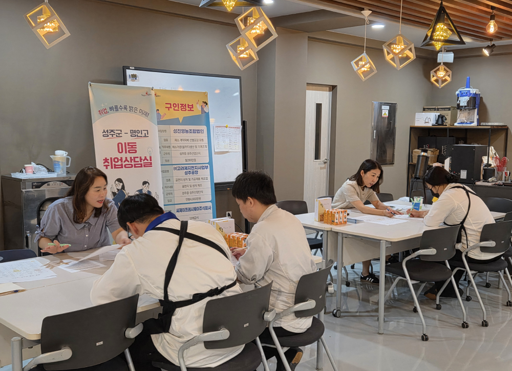 취업, 빠를수록 밝은미래 ! 성주, 고교생 취업 첫발 돕는다