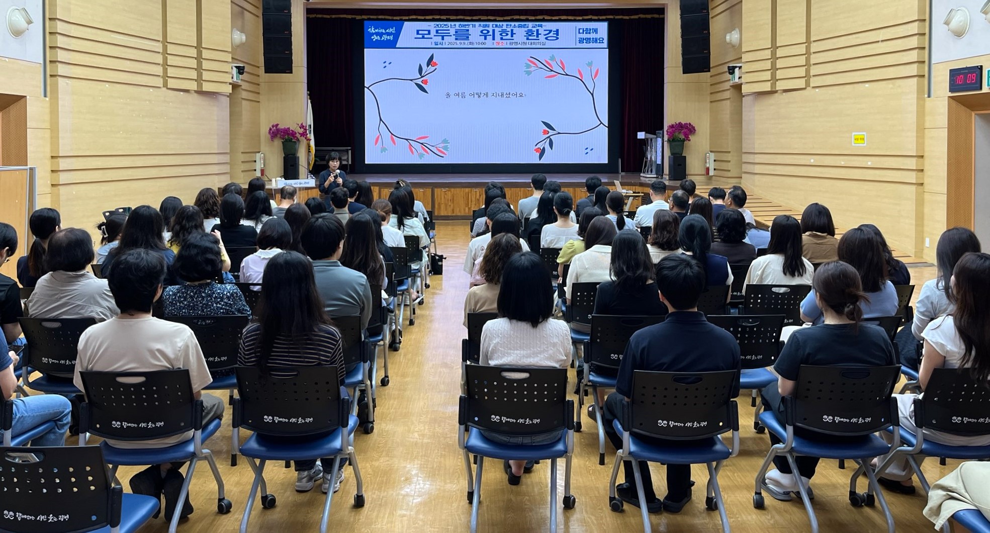 광명시, 공직자 기후위기 대응 인식 높인다