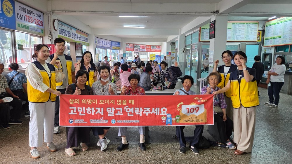 고흥군, ‘세계 자살 예방의 날’ 맞아 생명존중 캠페인 전개