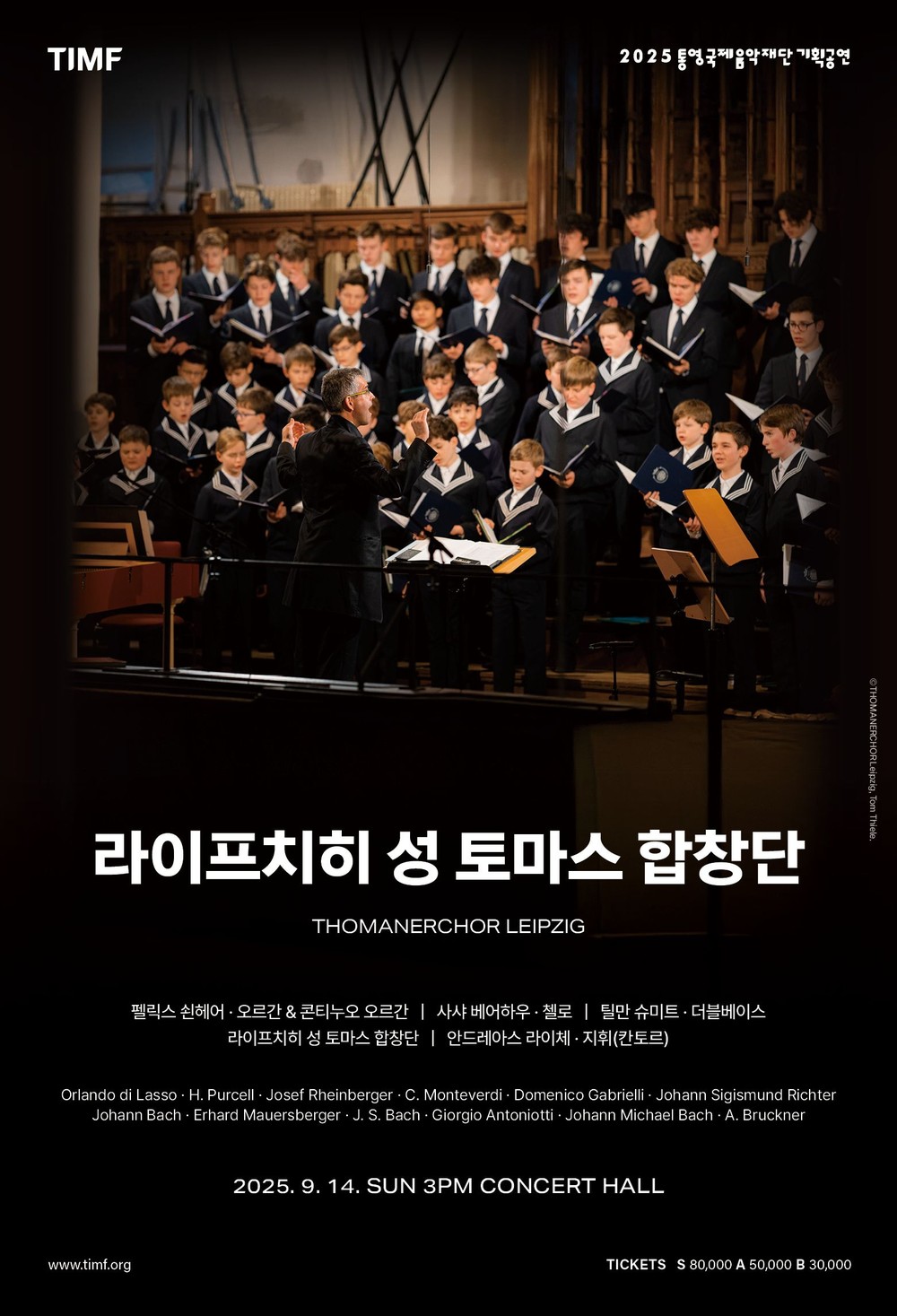 바흐의 성 토마스 합창단 통영국제음악당에서 만나다