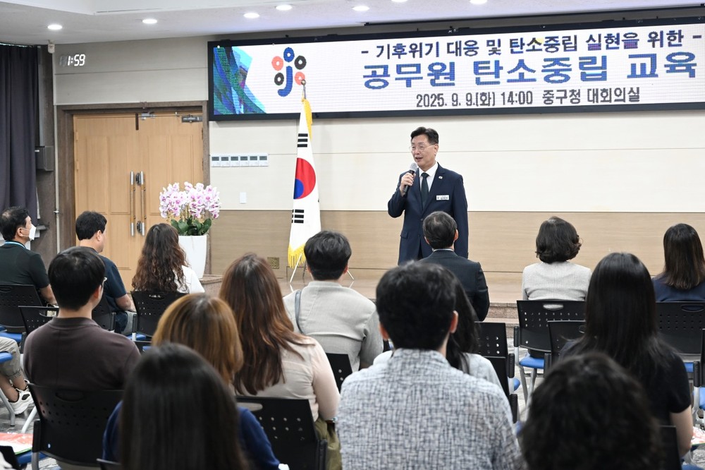 대전 중구, 공무원 대상 탄소중립 교육 실시