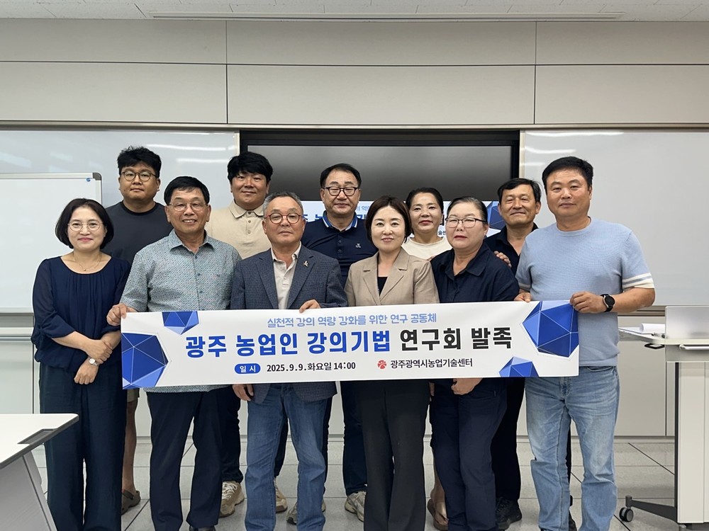 광주 농업인들, 현장 맞춤형 영농교육 콘텐츠 만든다
