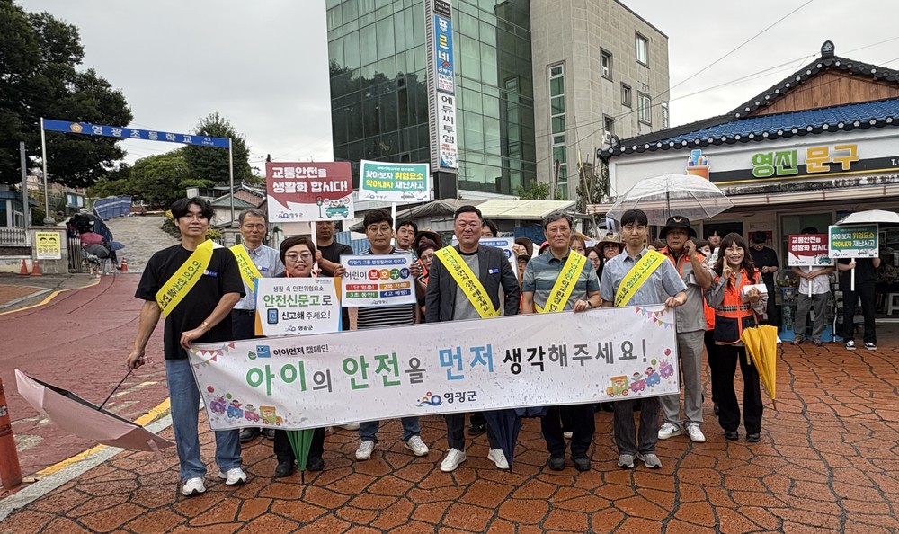 영광군,‘아이 먼저’어린이 안전문화 캠페인 실시