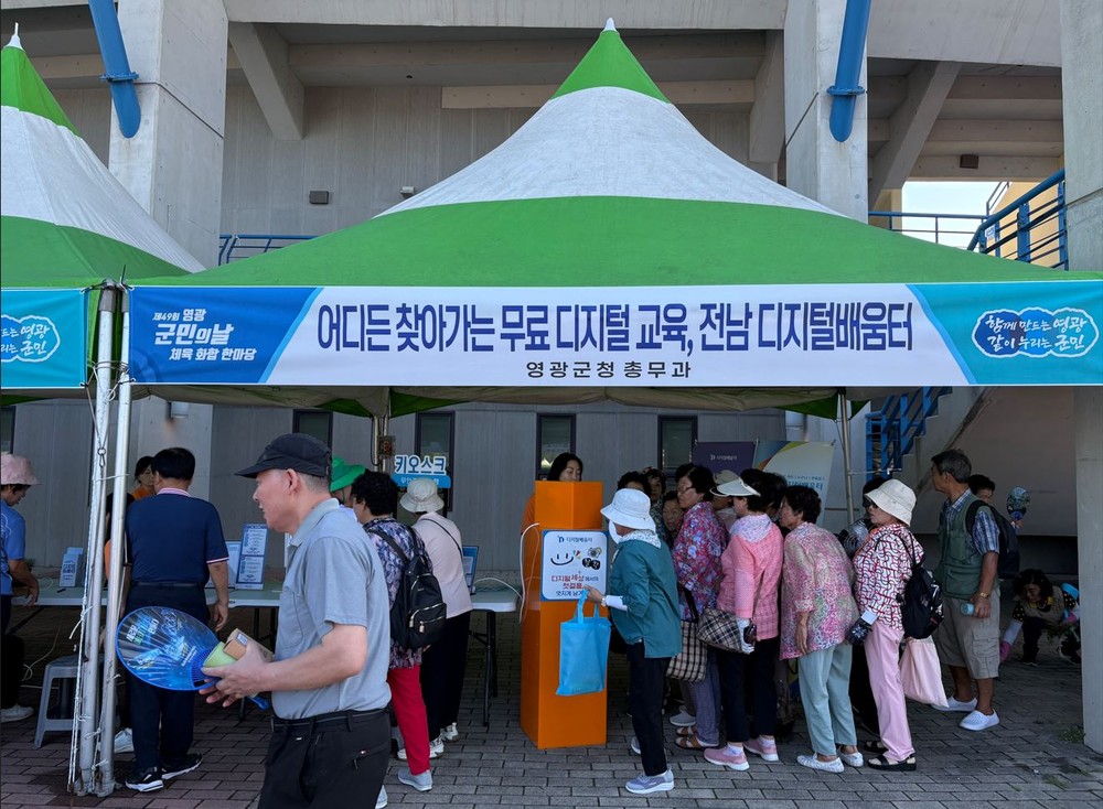 영광군, 군민의날 맞아 ‘디지털 배움터’ 운영