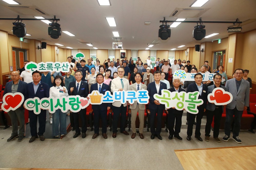 곡성군, 전국 최초‘아이사랑 소비쿠폰 선포…, 곡성몰 통해 복지·지역 경제 잇는다