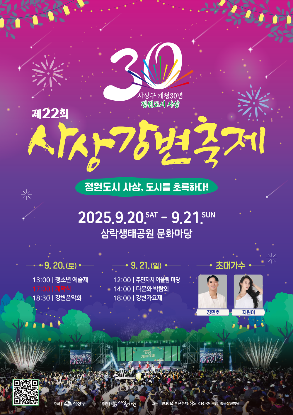 부산 사상구, 제22회‘사상강변축제’20일~21일 개최