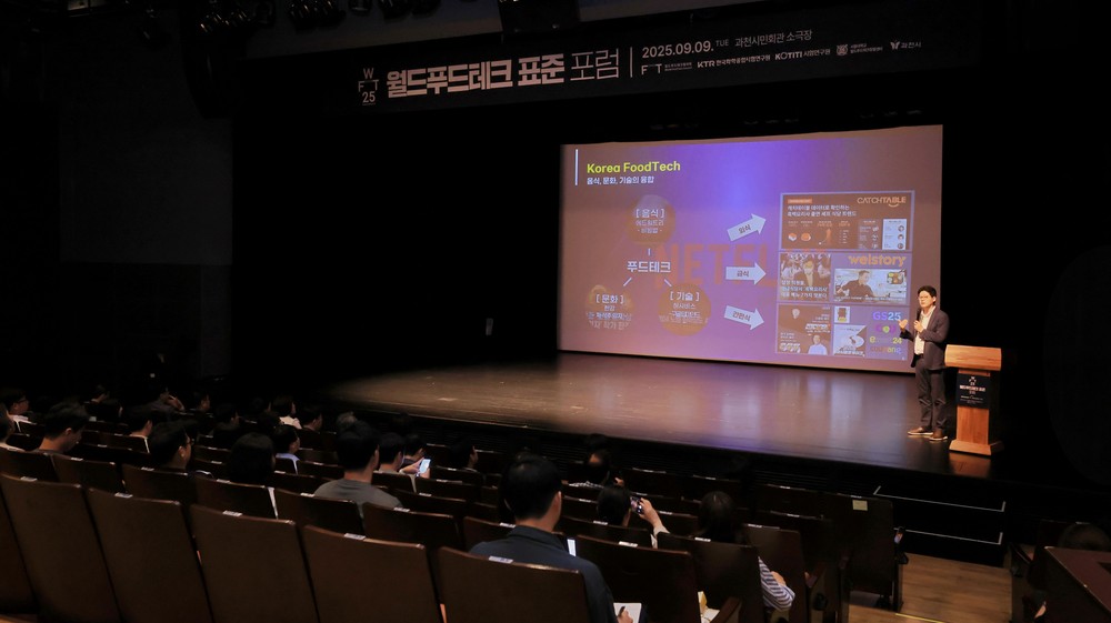 과천시, 글로벌 푸드테크 허브 도약 시동…‘2025 월드푸드테크 표준 포럼’ 성황리 열려