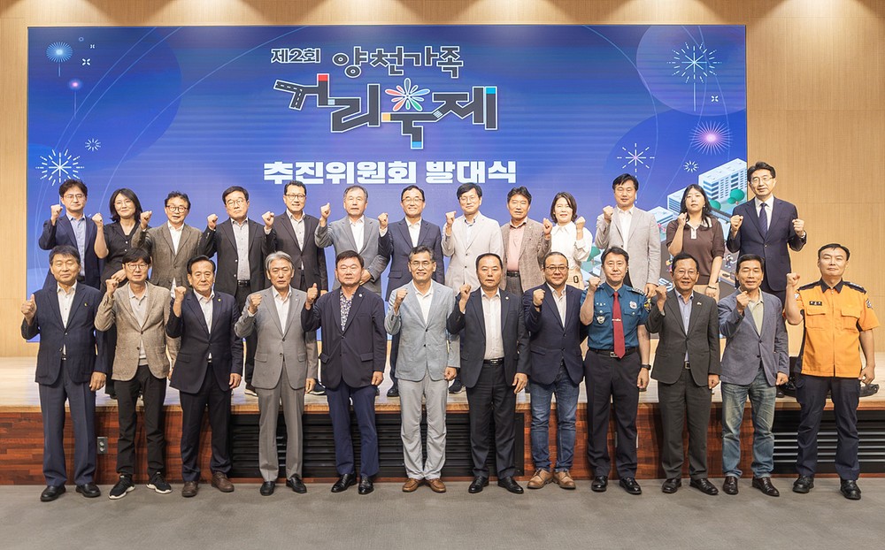 양천구, ‘제2회 양천가족 거리축제’ 본격 시동…추진위 발대식