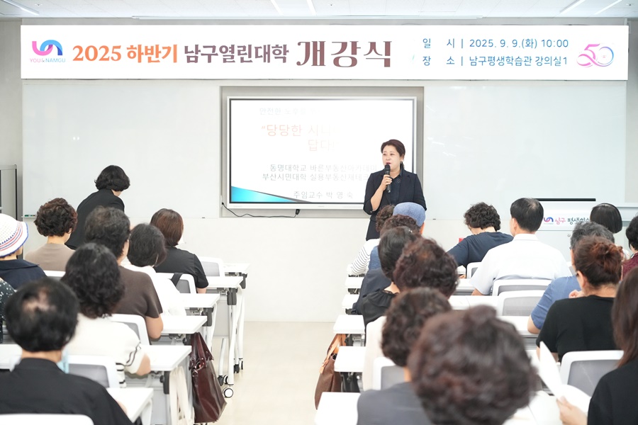하반기 남구 열린대학 개강!!