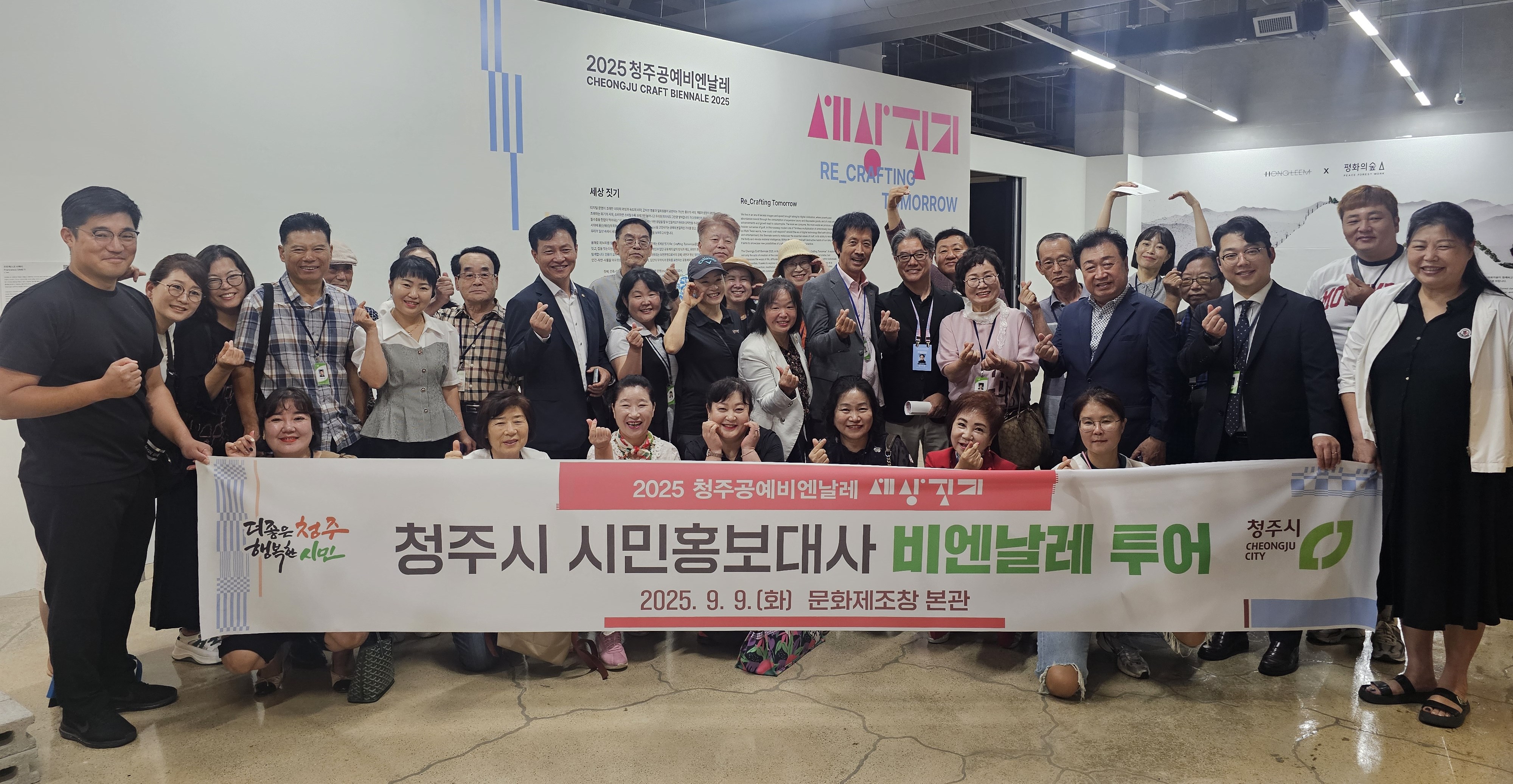 청주시 시민홍보대사, 2025 청주공예비엔날레 관람