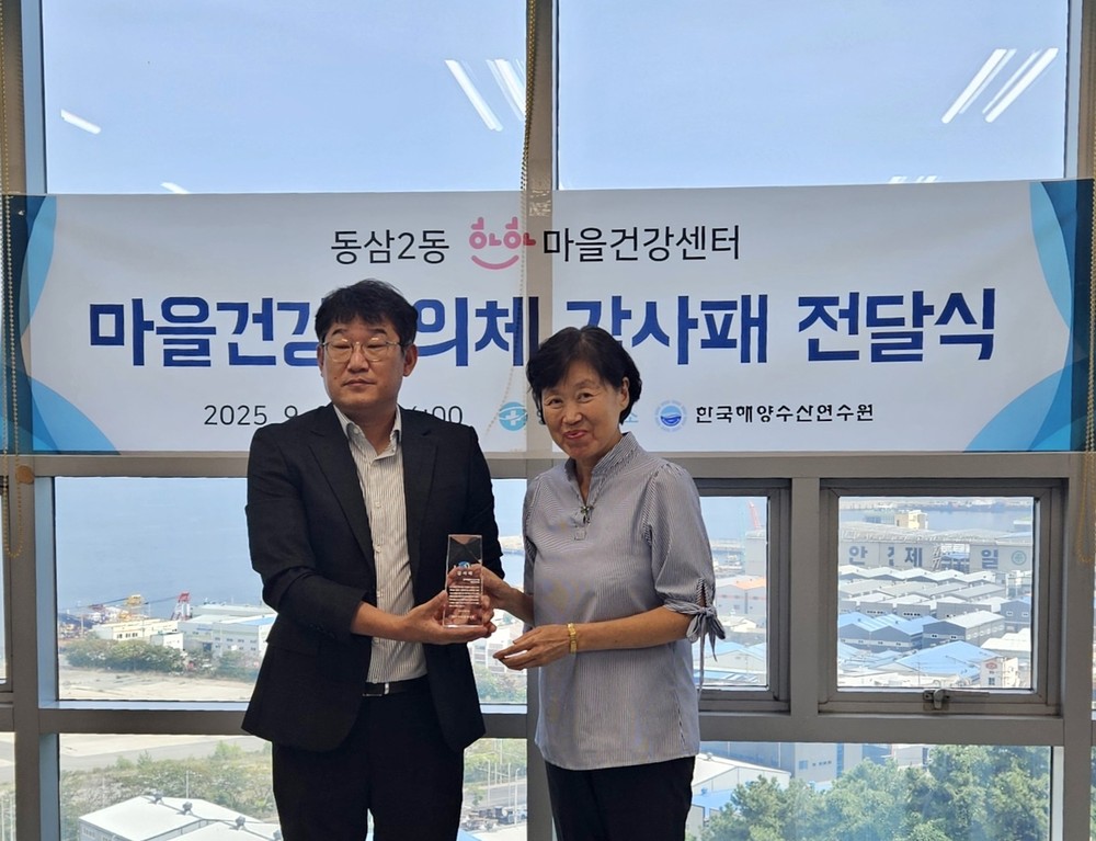 영도구보건소, 한국해양수산연수원에 감사패 전달