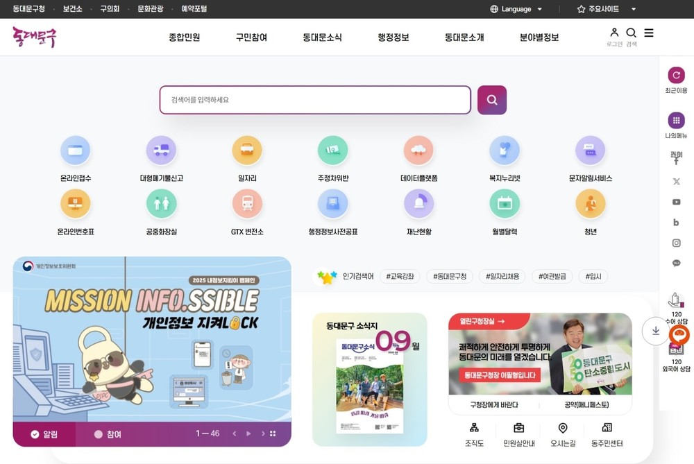 동대문구,‘개인정보 보호의 날’맞아 4대 캠페인 전개