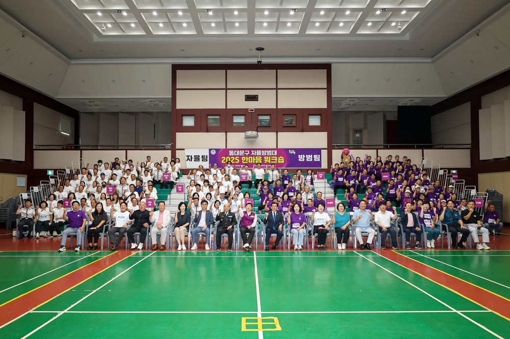 동대문구, 자율방범대 한마음 워크숍 개최
