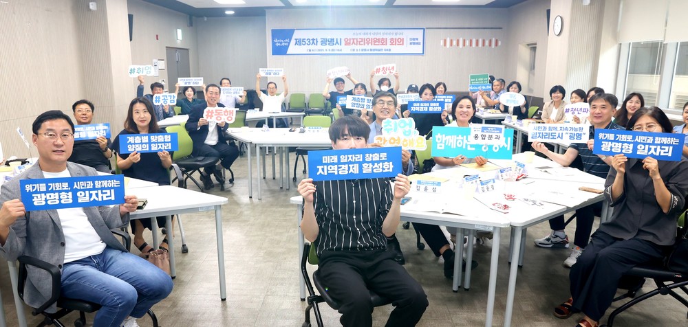 광명시 일자리위원회, 청년·신중년 위한 일자리 사업 18개 제안