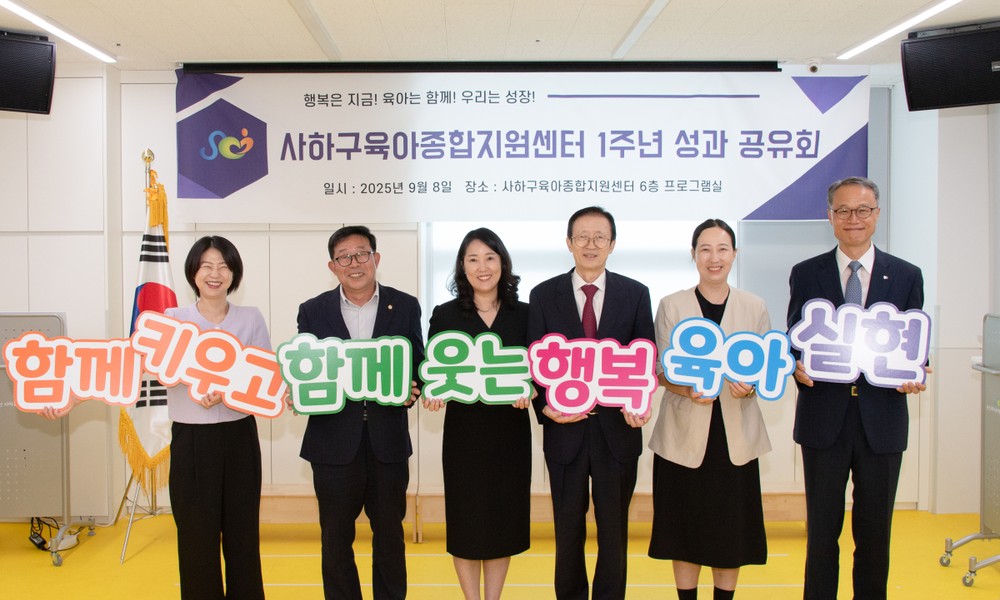 사하구육아종합지원센터, 개소 1주년 성과공유회 개최