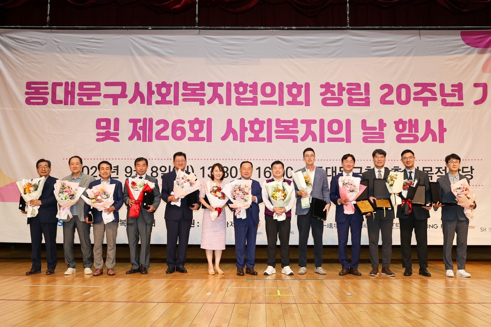 동대문구, 제26회 사회복지의 날 기념식 성황리 개최