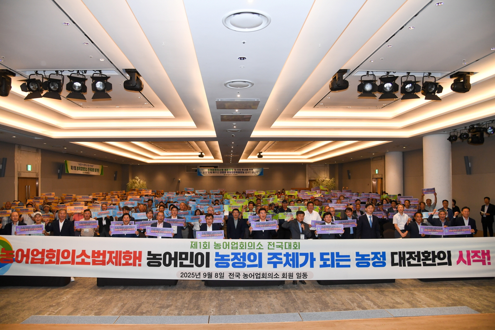 제1회 농어업회의소 전국대회, 부여군에서 성황리 개최