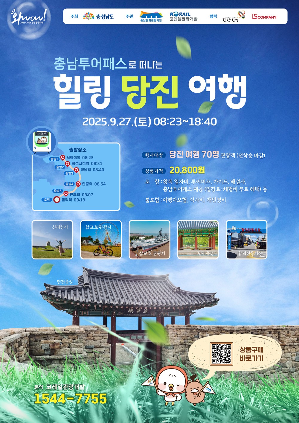 당진시, 충남투어패스로 떠나는‘힐링 당진 여행’ 운영