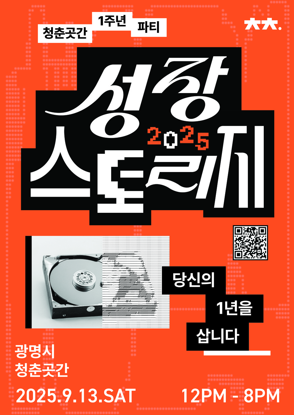 광명시, 청년의 도전과 가능성 공유하는 특별한 무대 마련