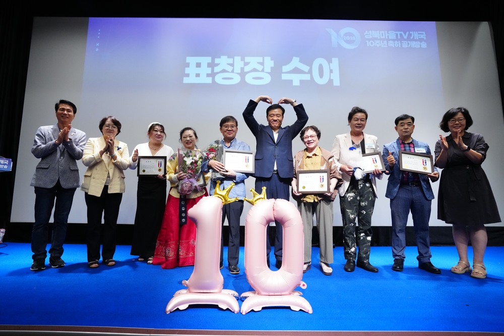성북마을TV 개국 10주년…주민과 함께한 축하 무대