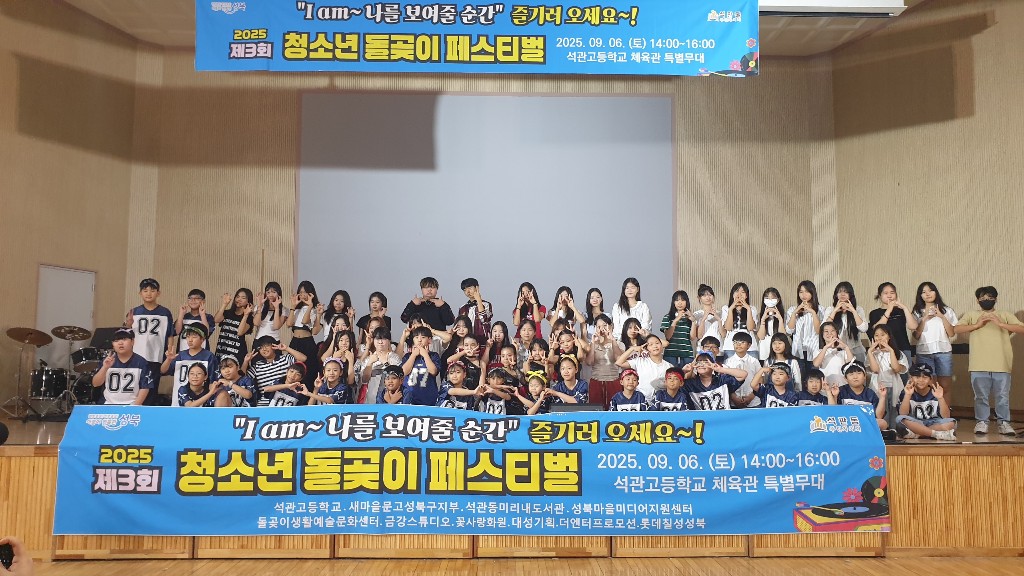 성북구 석관동, 제3회 청소년 돌곶이 페스티벌 성료