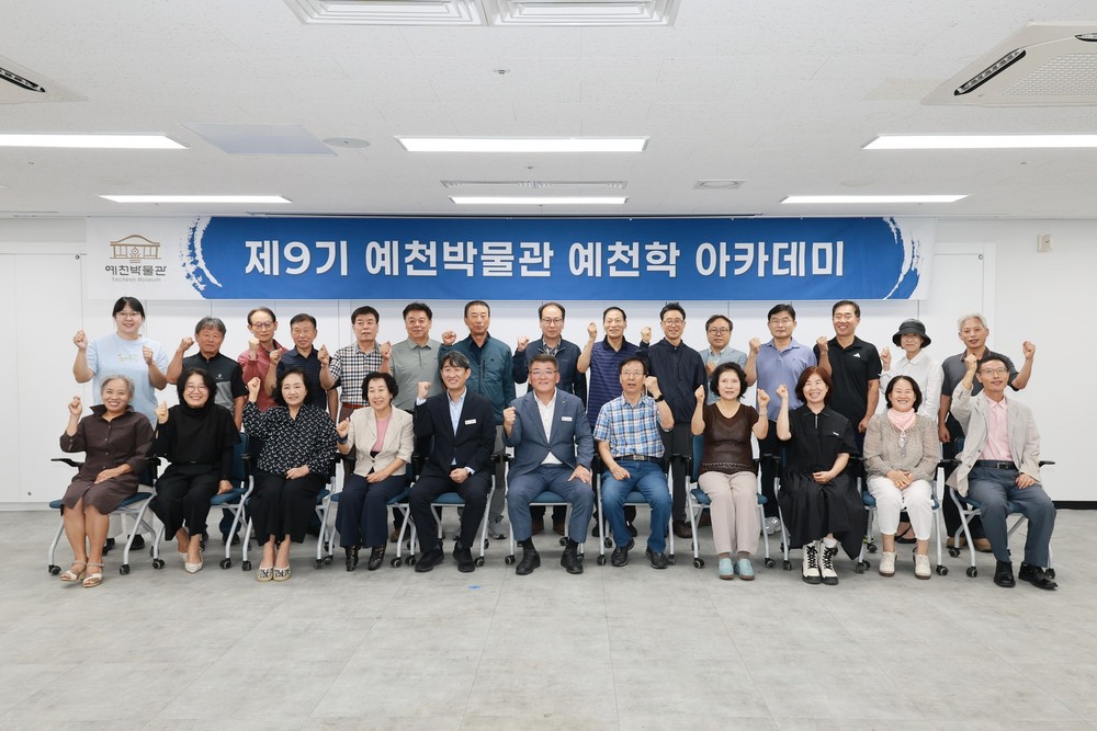 예천박물관, 제9기 예천학 아카데미 개강식 개최