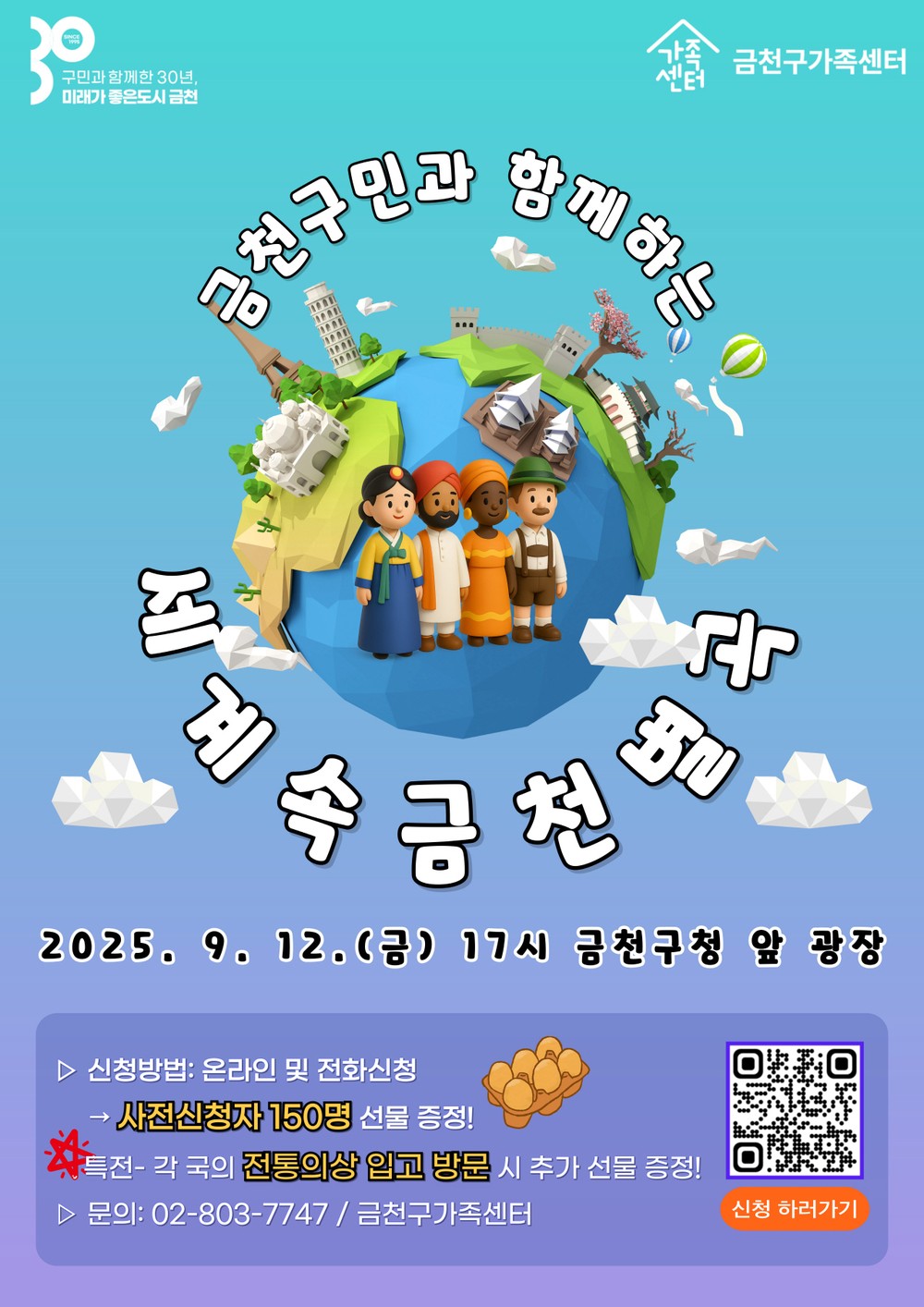 문화로 하나 되는 금천 다문화 축제 ‘세계 속 금천별곡’ 개최