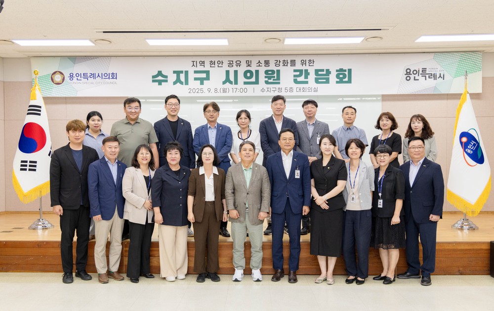 용인특례시 수지구, 시의원 간담회 개최