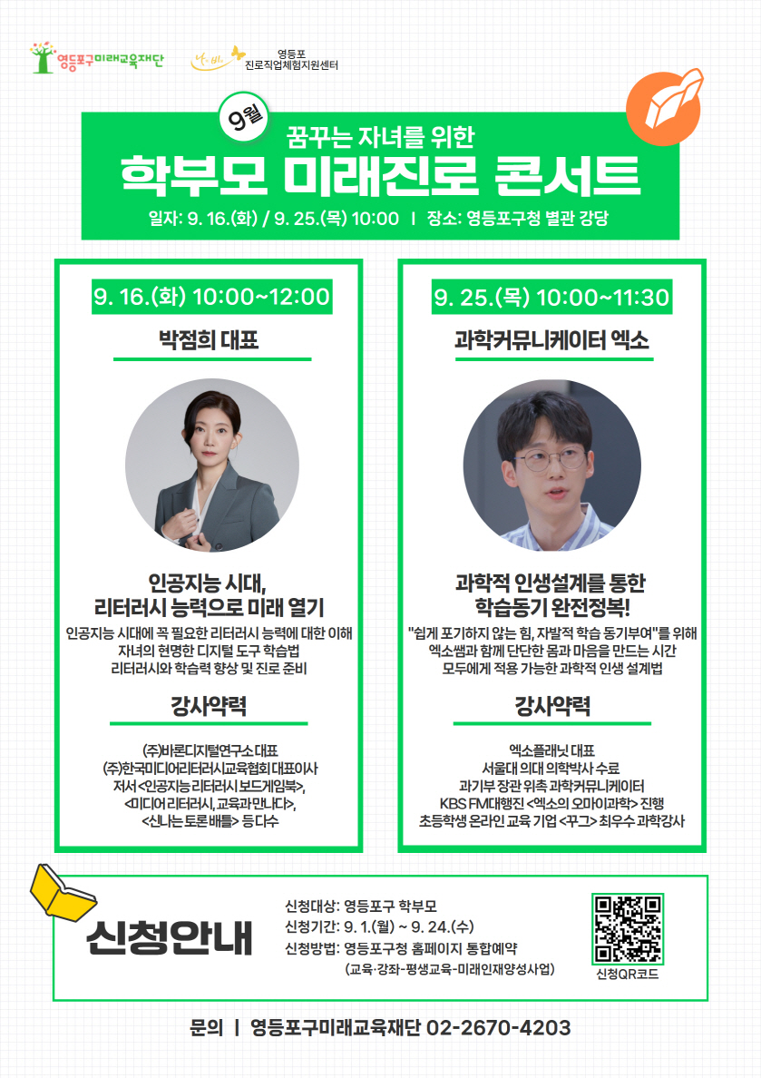 ‘진로 탐색과 과학 체험’…영등포구, 학부모ㆍ자녀 맞춤형 미래교육 시리즈 가동