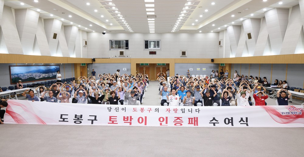 서울 도봉구, 50년 이상 거주 주민 '도봉구 토박이' 혜택 제공