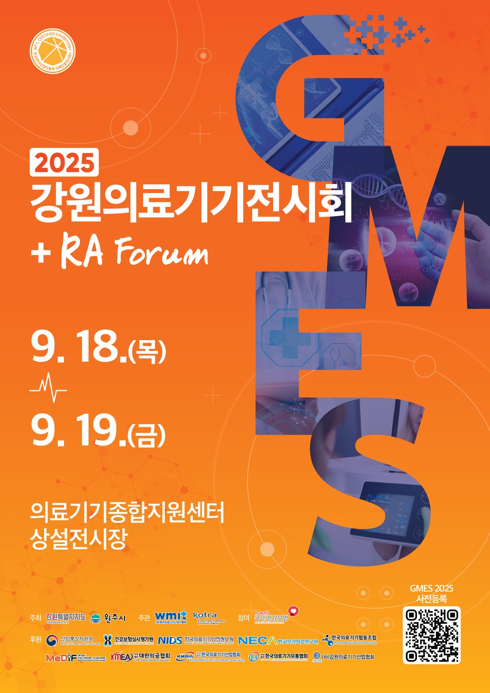 제21회 강원의료기기전시회 ‘GMES 2025’ 개최