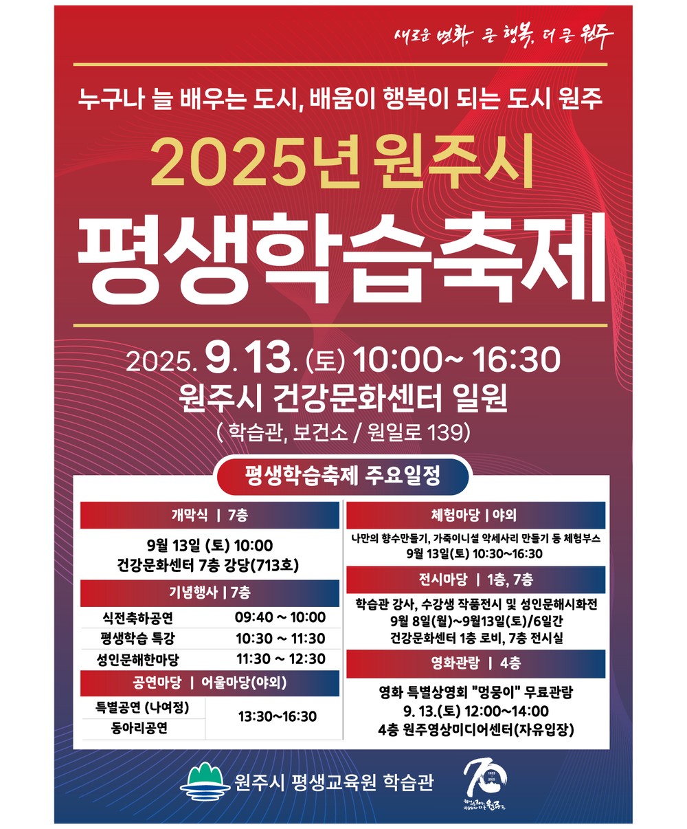 2025년 원주시 평생학습축제 개최