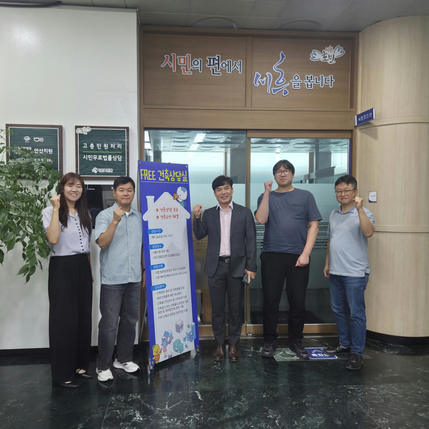 시흥시, FREE 건축상담실 운영
매주 금요일 10시~12시
시흥시청 1층 시민호민관 내 법률상담실