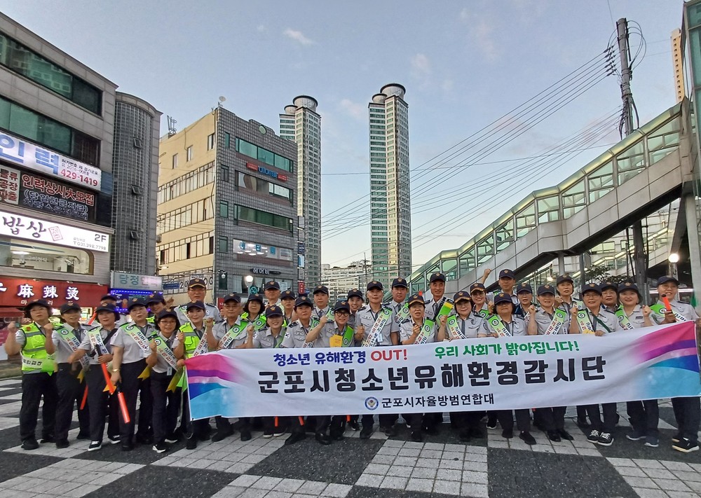 군포시, 개학기(2학기) 학교 주변 청소년 유해환경 합동점검 실시