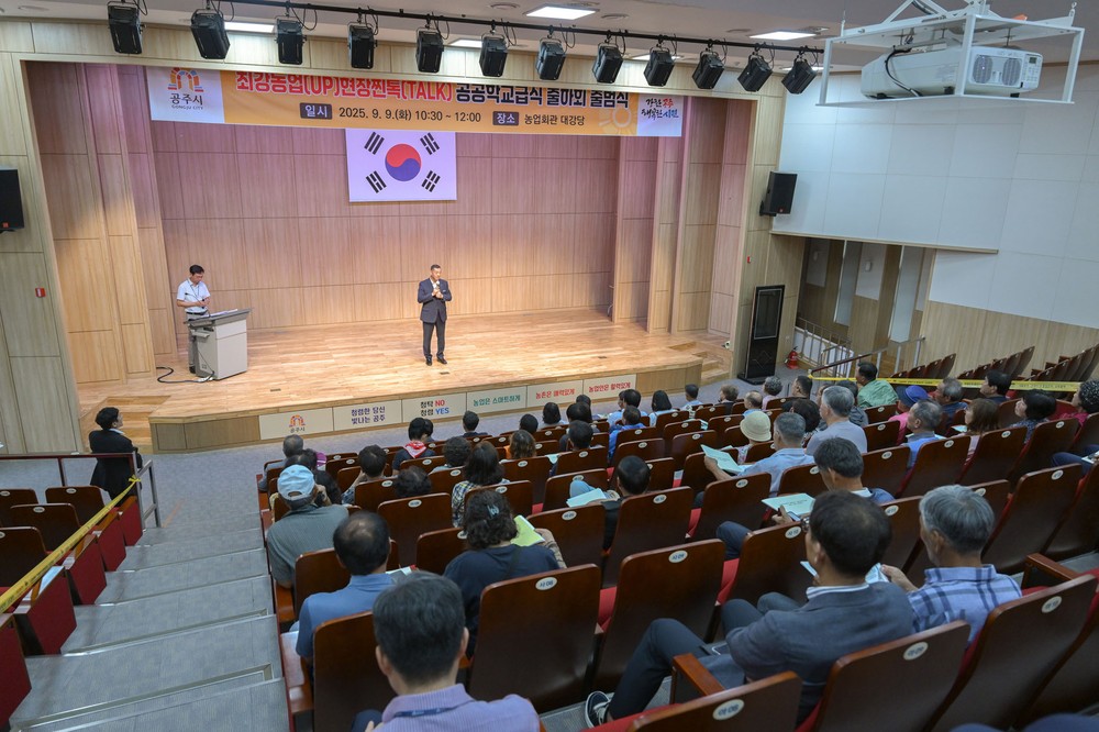 공주시, 공공·학교급식 출하회 출범…농가 소득·급식 안정성↑