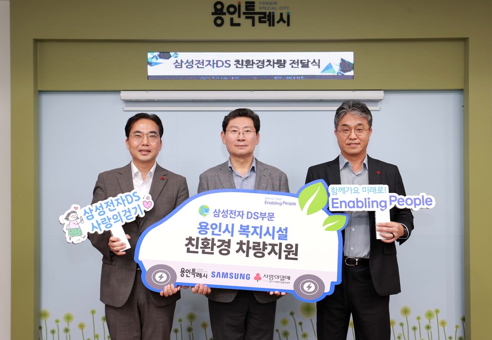 용인특례시, 삼성전자DS부문·경기사회복지공동모금회와 함께 복지기관에 친환경 차량 전달