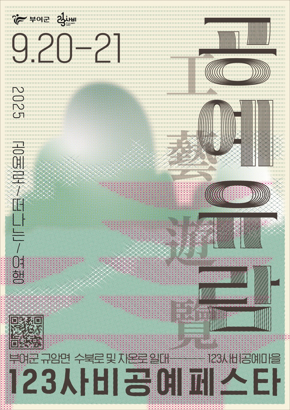 부여군, 2025년 123사비공예페스타 개최