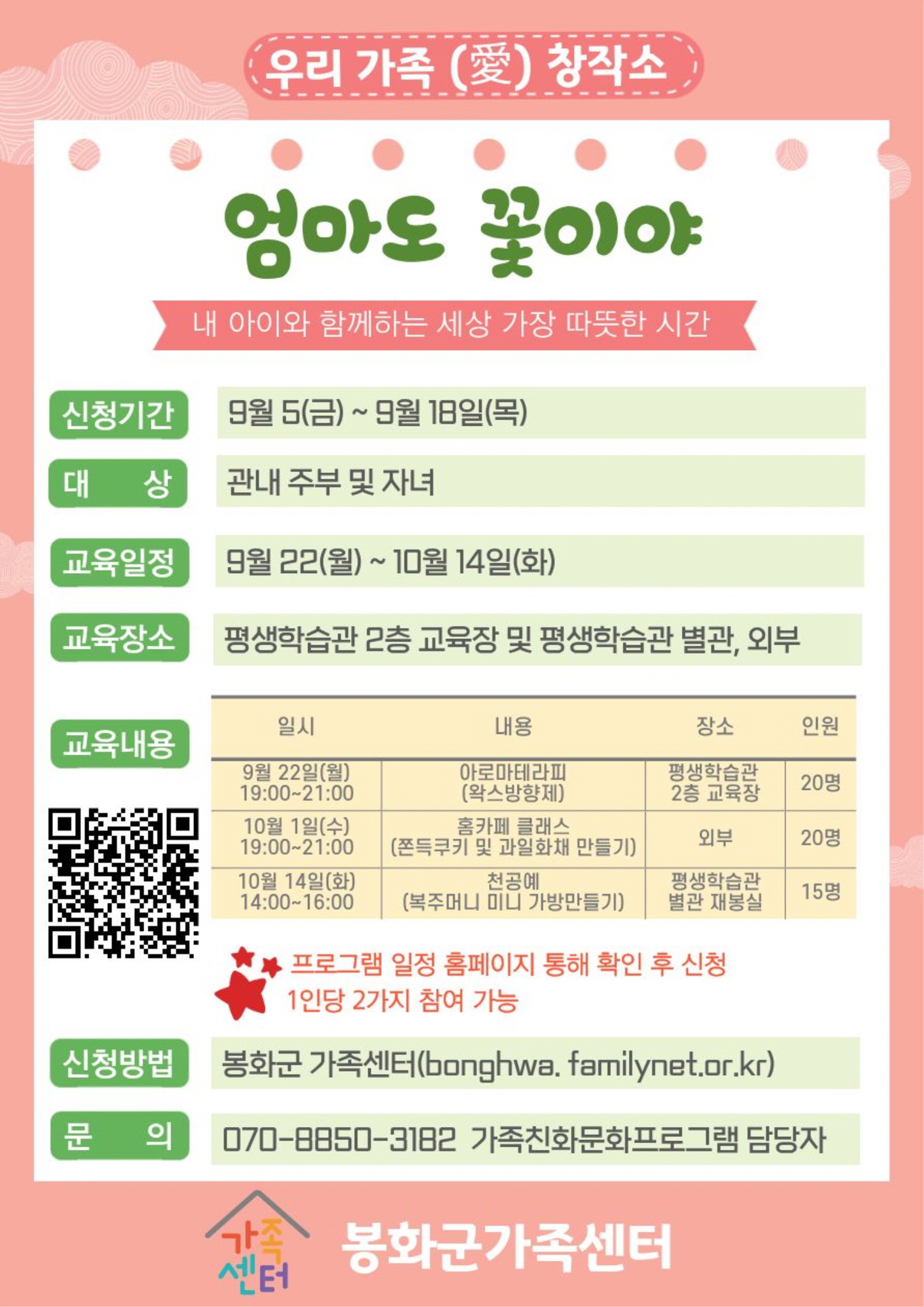 봉화군가족센터,‘엄마도 꽃이야’ 프로그램 참여자 모집