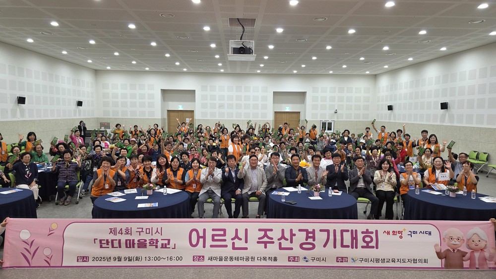 배움에는 나이가 없다…구미시, 제4회 어르신 주산경기대회 성료